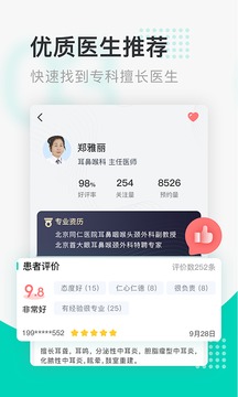 北京医院挂号通软件截图2