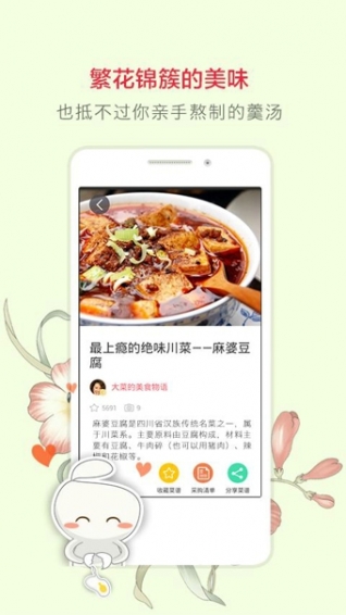 豆果美食软件截图1