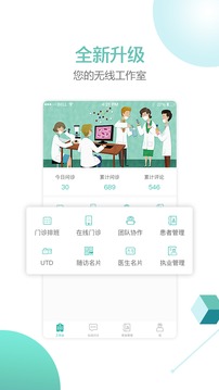 华医通医生版软件截图1