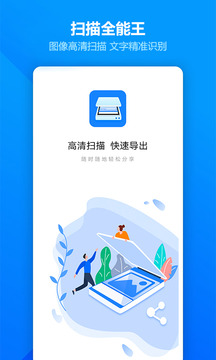 图片扫描全能王软件截图1