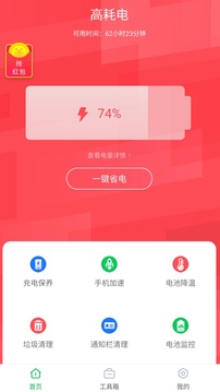 360省电王软件截图1