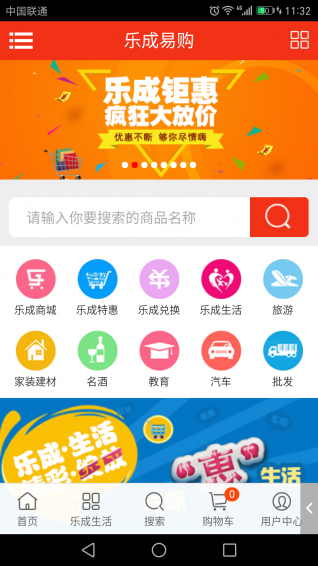 乐成易购软件截图4