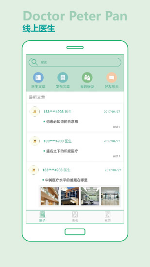 彼得潘医生软件截图4