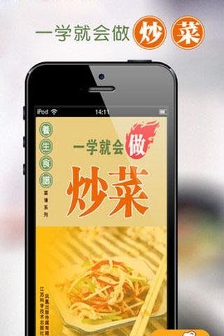 一学就会做炒菜软件截图4