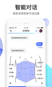 左手医生软件截图3