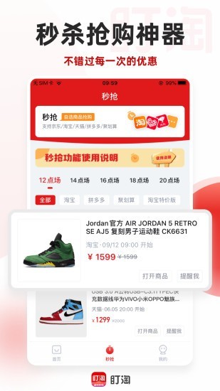 盯淘软件截图2
