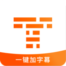 字幕王软件图标