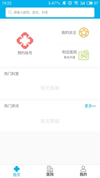 健康兰溪软件截图3