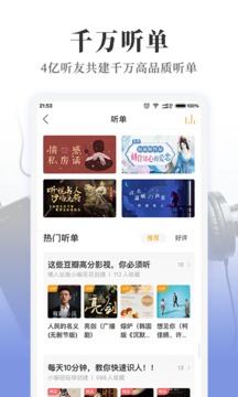 懒人畅听最新版软件截图3