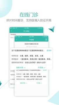 华医通医生版软件截图2
