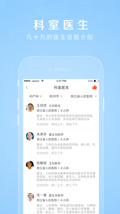 禾连健康软件截图1