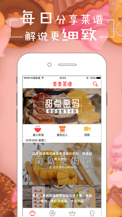 美美菜谱软件截图3