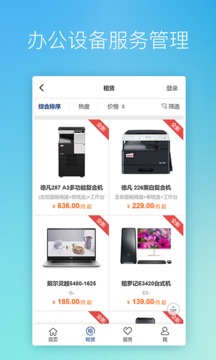 租罗记软件截图2