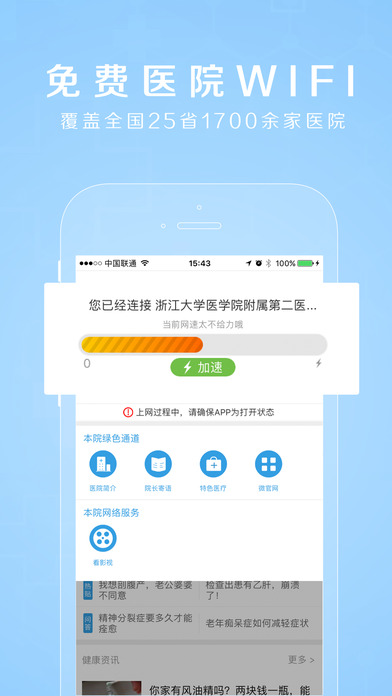 禾连健康软件截图4