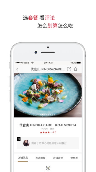 日本美食软件截图2