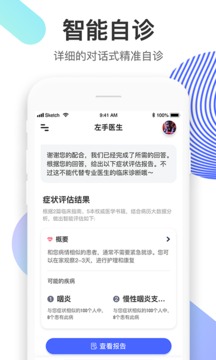 左手医生软件截图1