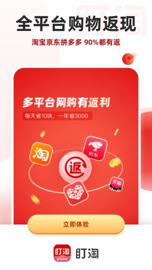 盯淘软件截图3