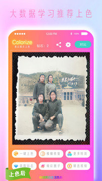 黑白照片免费上色软件截图2