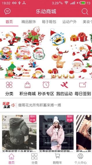 乐动商城软件截图1