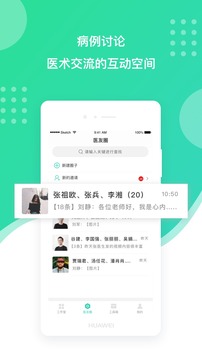 百姓医生医生端软件截图3