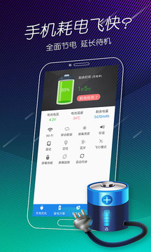 手机电池医生软件截图2