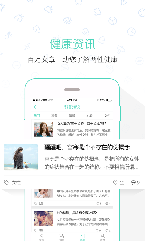 爱医软件截图3