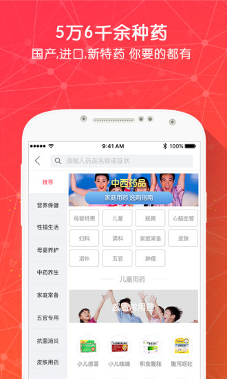 好药师软件截图4