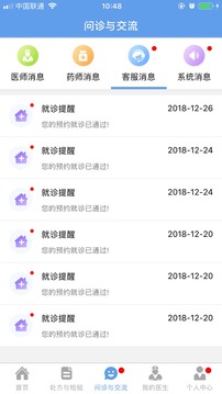 同城医联软件截图2