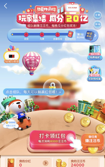 热爱环游记软件截图3