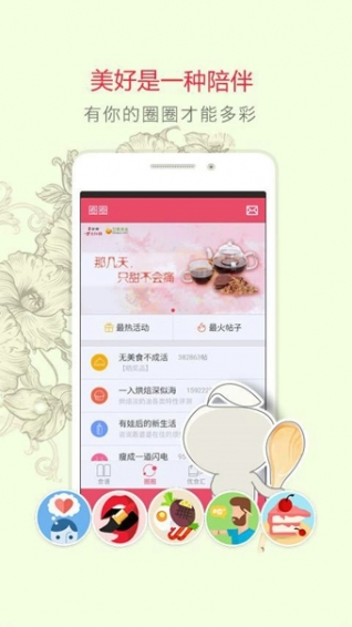 豆果美食软件截图3