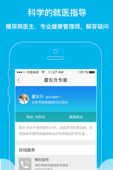 怡诺医生软件截图4