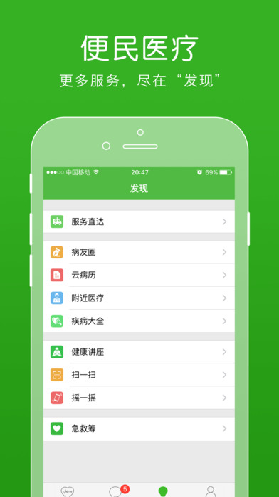 快速问医生软件截图2