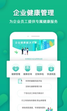 伙伴医生软件截图1