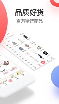 省钱app软件截图2