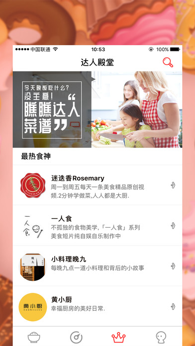 美美菜谱软件截图2