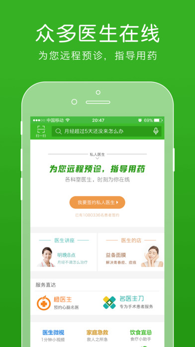 快速问医生软件截图4