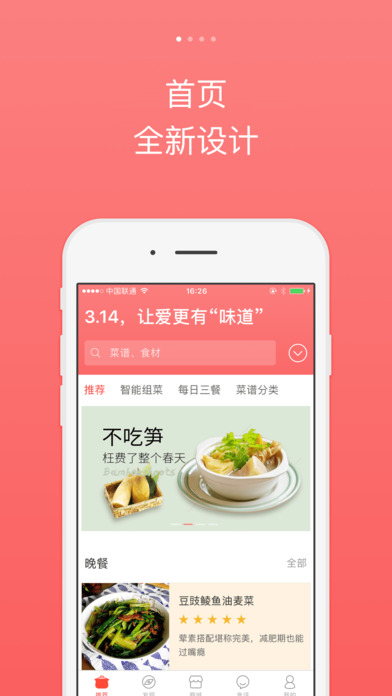 美食杰软件截图3
