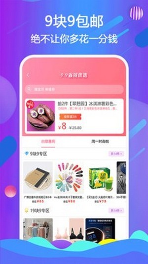 魔宝购物软件截图2