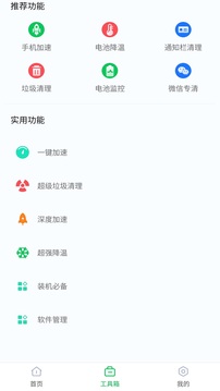 360省电王软件截图2