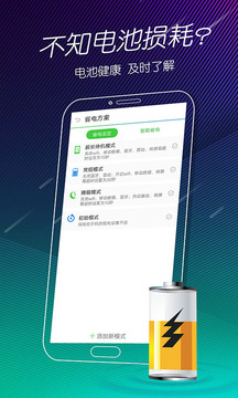 手机电池医生软件截图1
