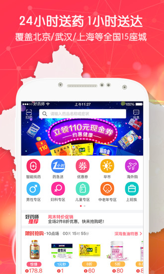 好药师软件截图1