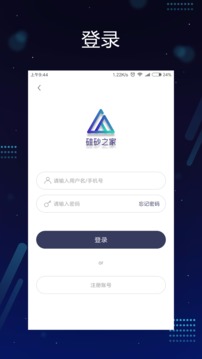 硅砂之家软件截图1