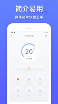 智能遥控器软件截图3