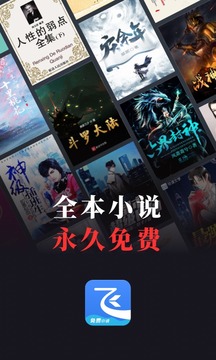 飞读免费小说最新版软件截图1