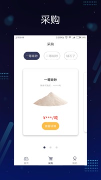 硅砂之家软件截图3