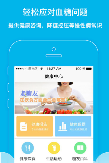怡诺医生软件截图2