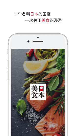 日本美食软件截图4