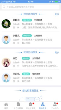 同城医联软件截图3