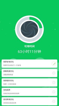 360省电王软件截图3