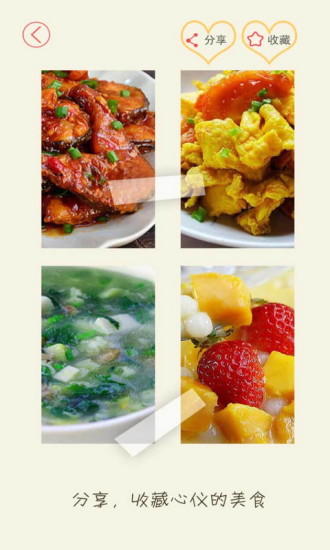 菜谱宝典软件截图3